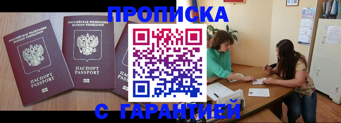прописка штамп в Мончегорске
